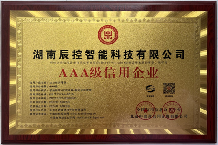 AAA級信用企業(yè)