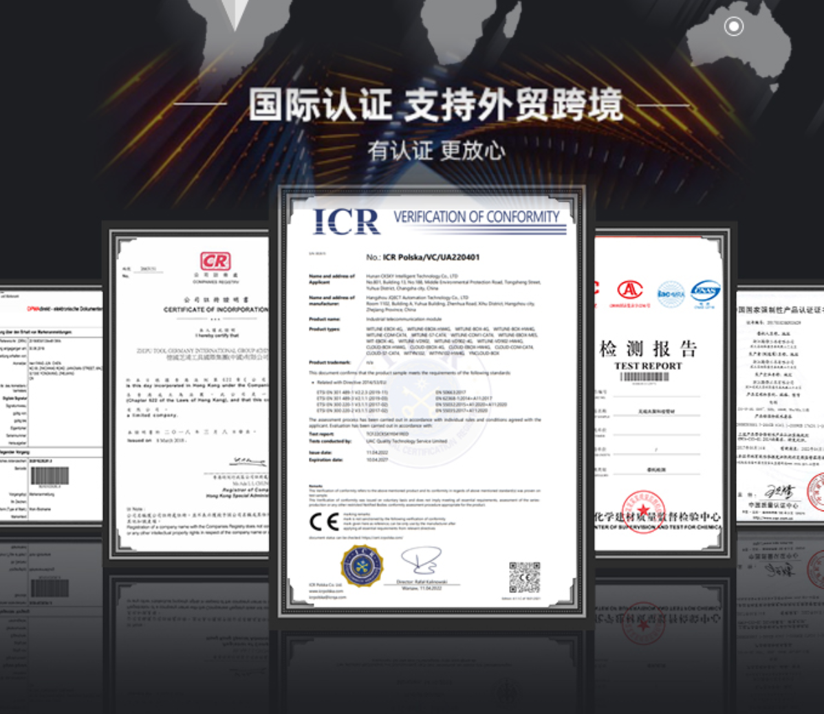 歐盟CE等檢測報告認證