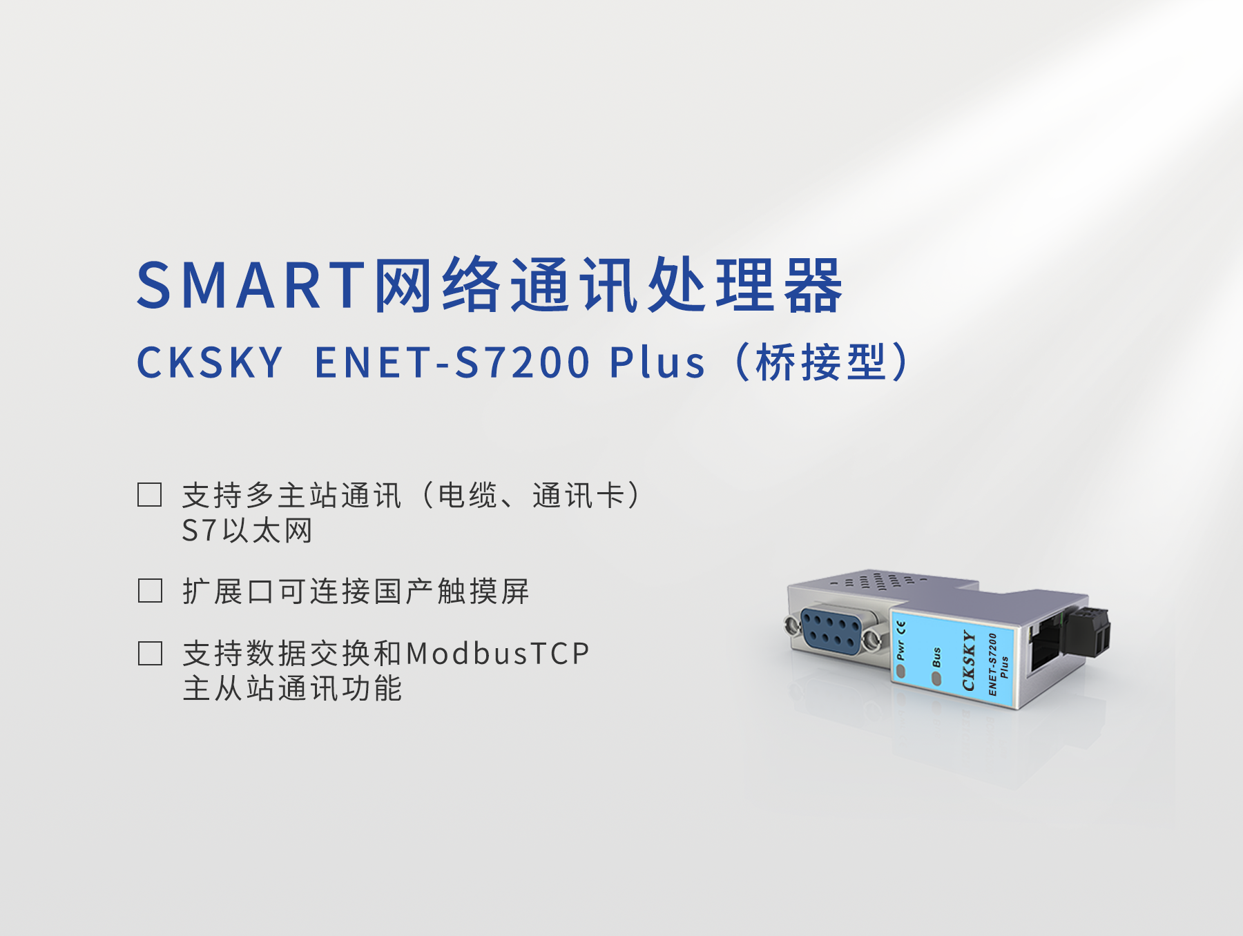 ENET-S7200Plus