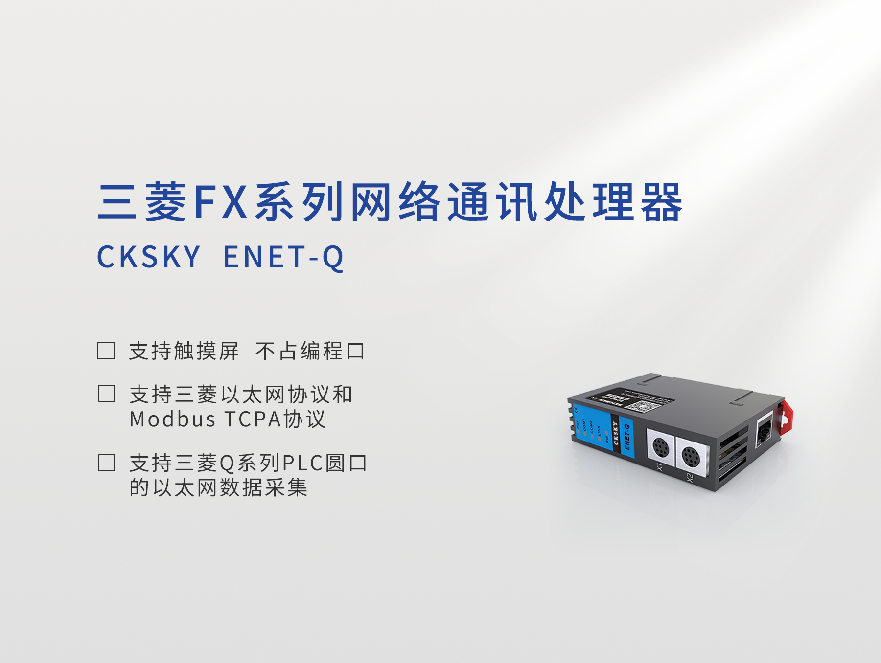 ENET-Q