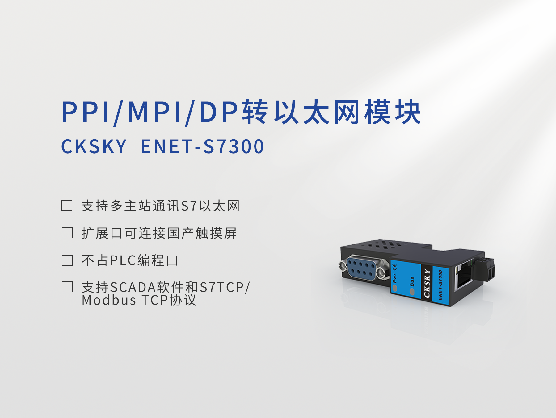 ENET-S7300（西門(mén)子）
