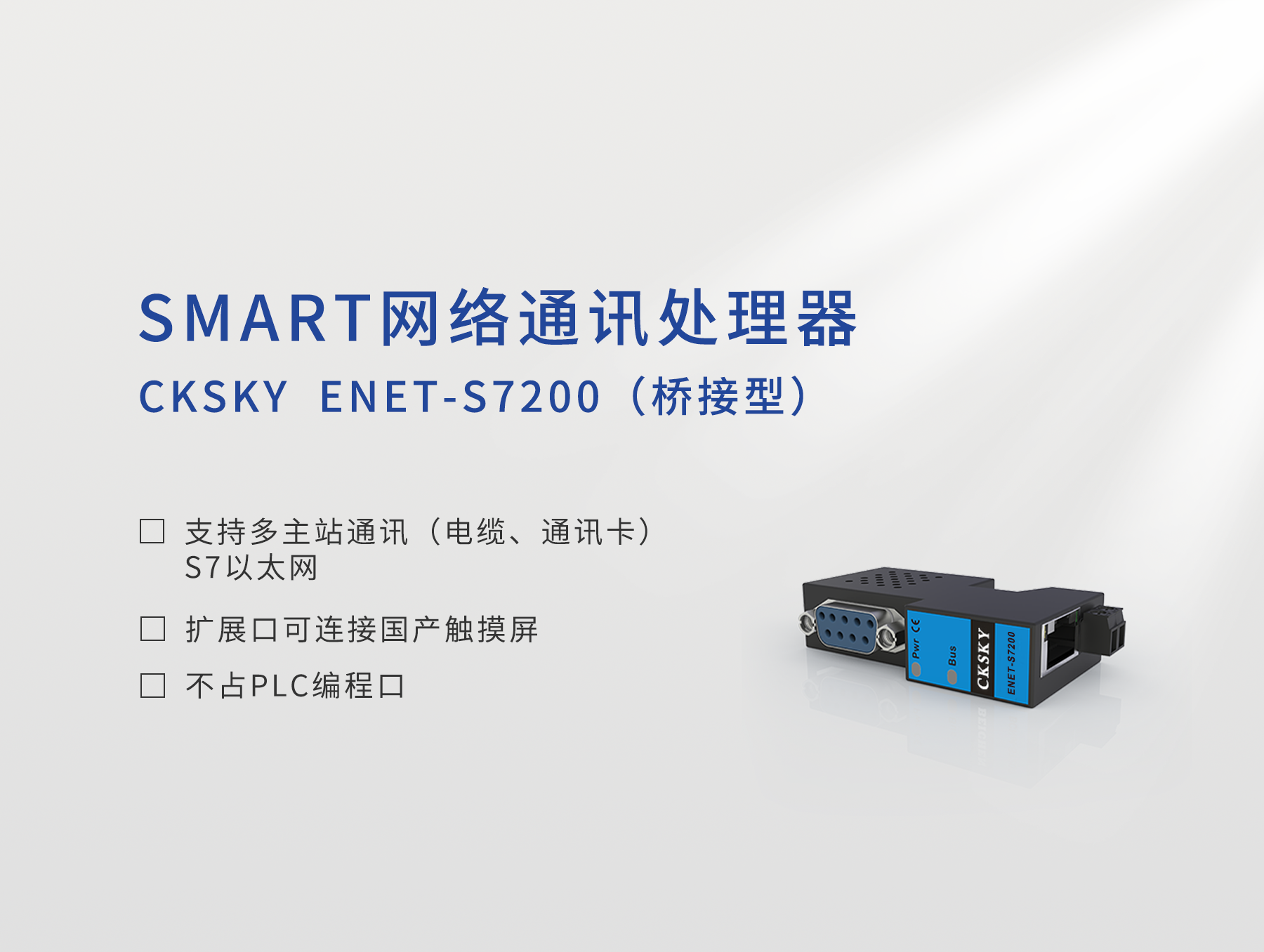 ENET-S7200（西門(mén)子）