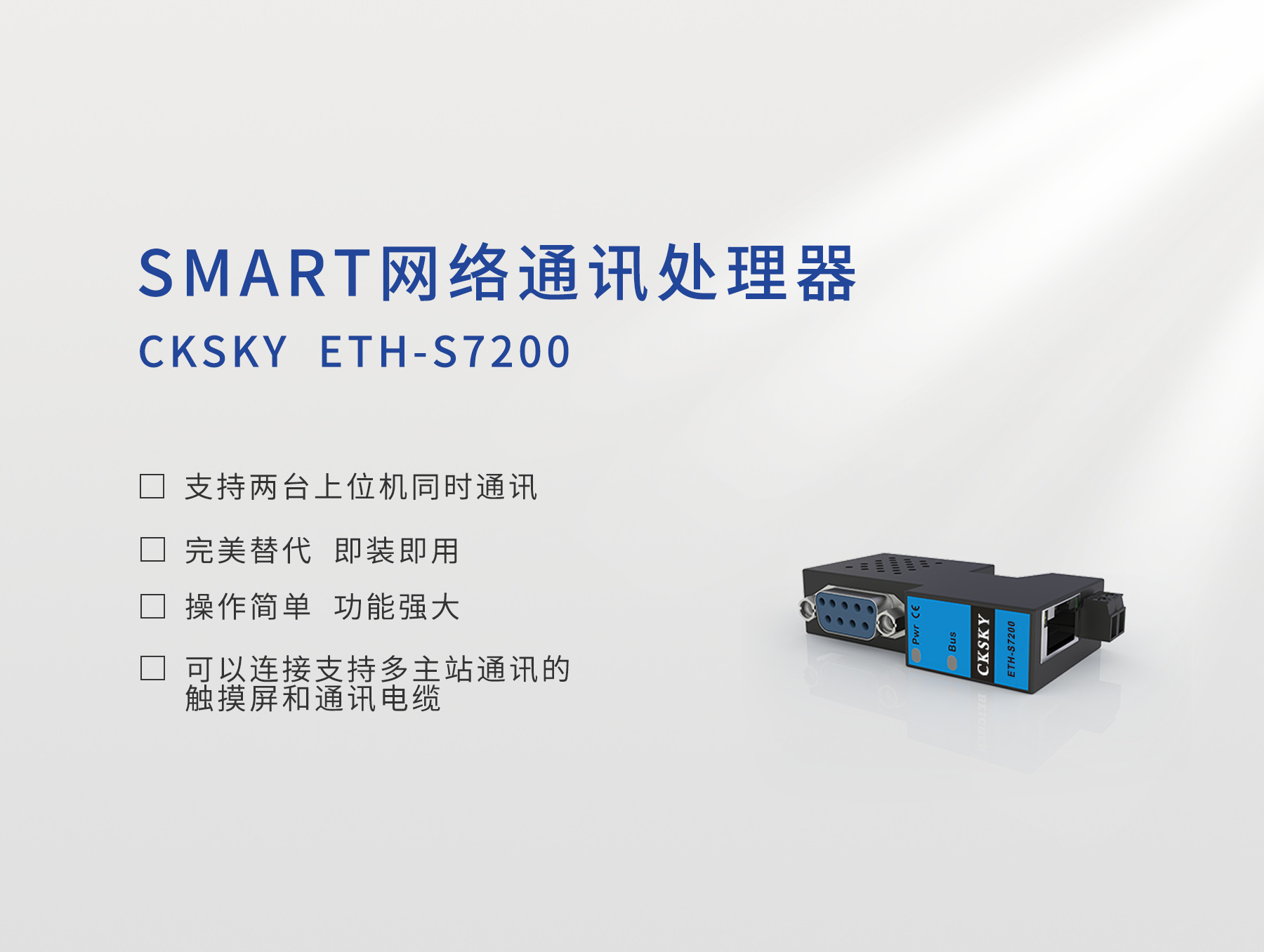 ETH-S7200