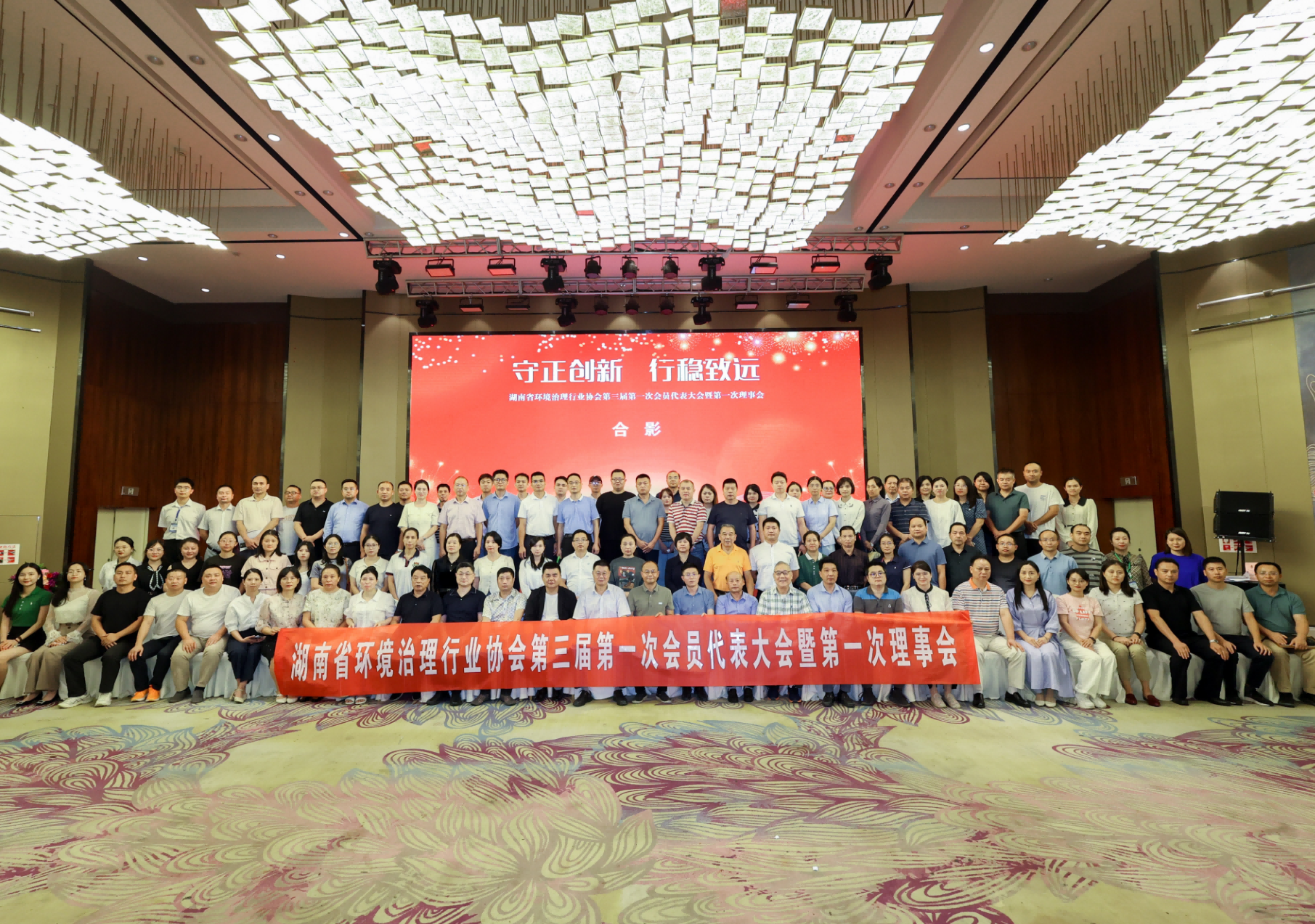 湖南省環(huán)境治理行業(yè)協(xié)會(huì)第三屆第一次會(huì)員代表大會(huì)暨第一次理事會(huì)成功召開(kāi)