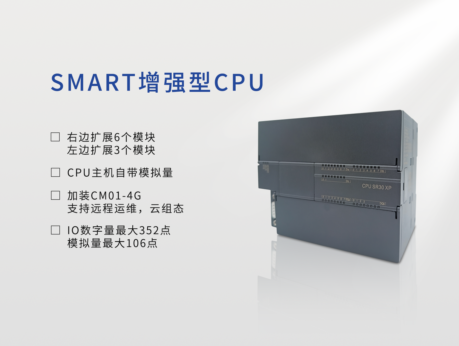 SMART增強(qiáng)型CPU