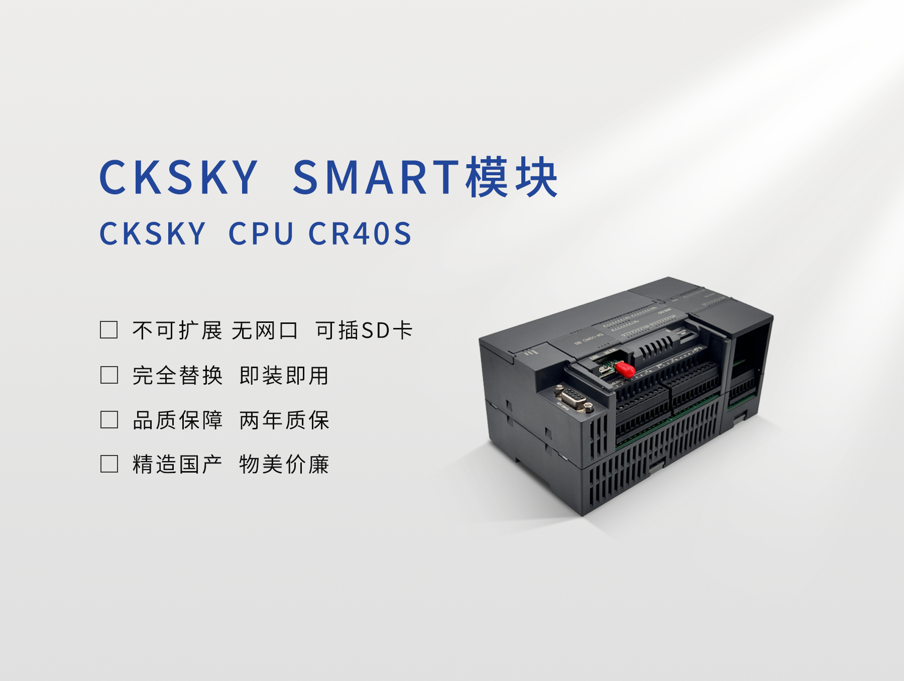 辰控智能SMART CPU-CR40s