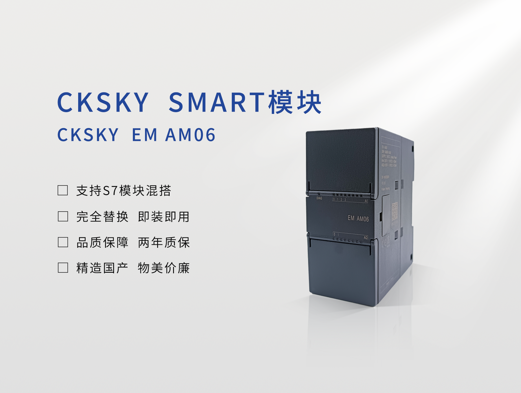 模擬量模塊 EM-AM06