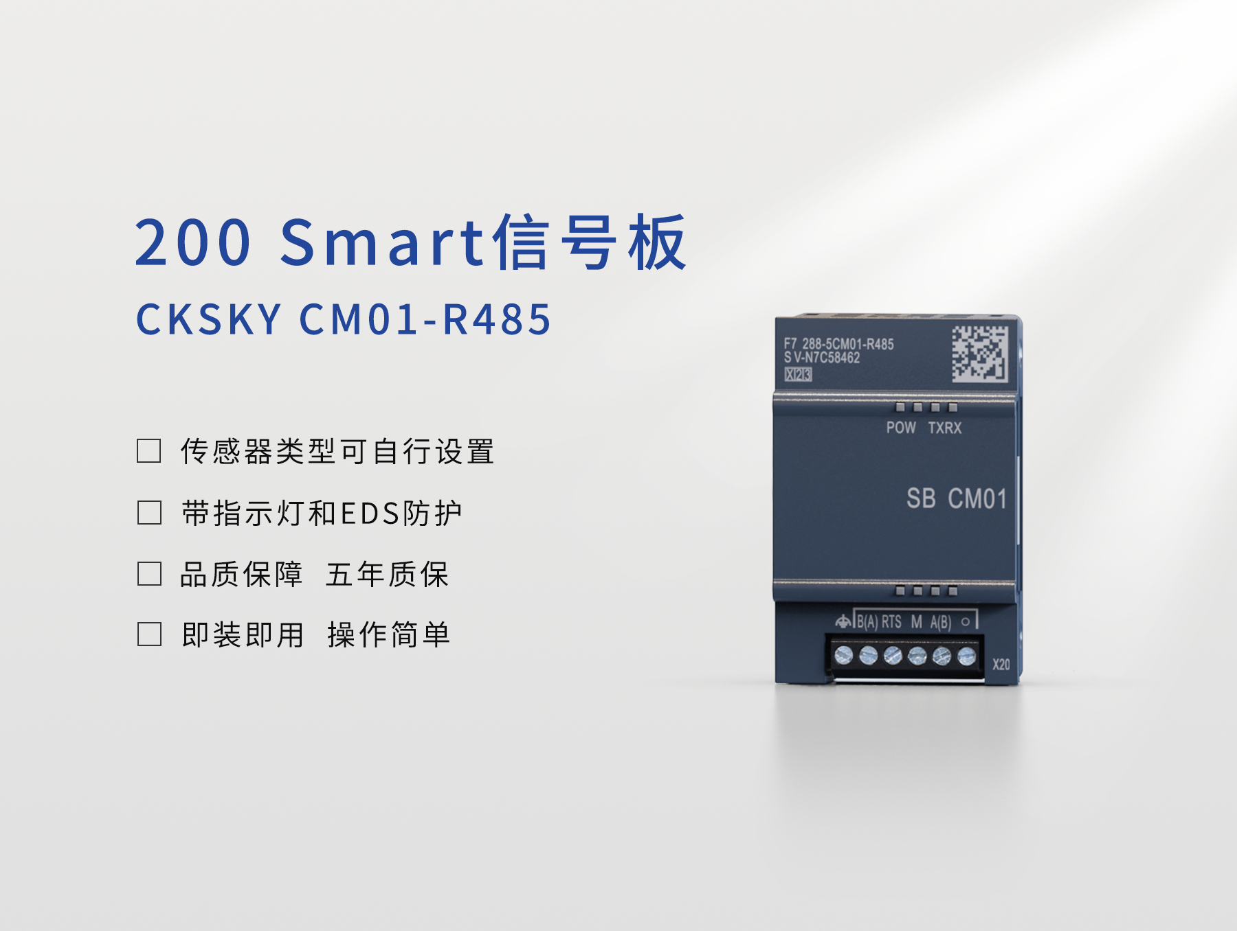 CKSKY CM01-R485 通信模組  R485