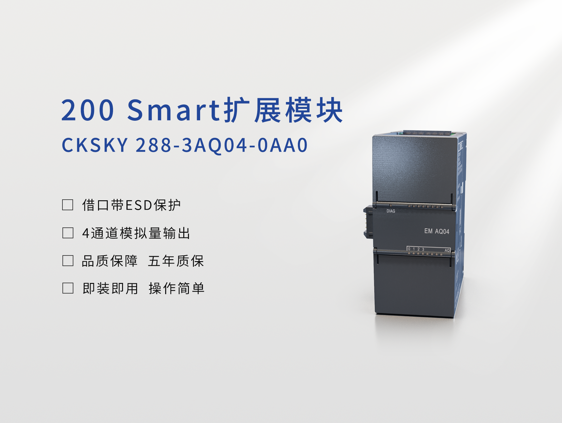CKSKY 288-3AQ04-0AA0 模擬量輸出模塊，4AO x 16Bit