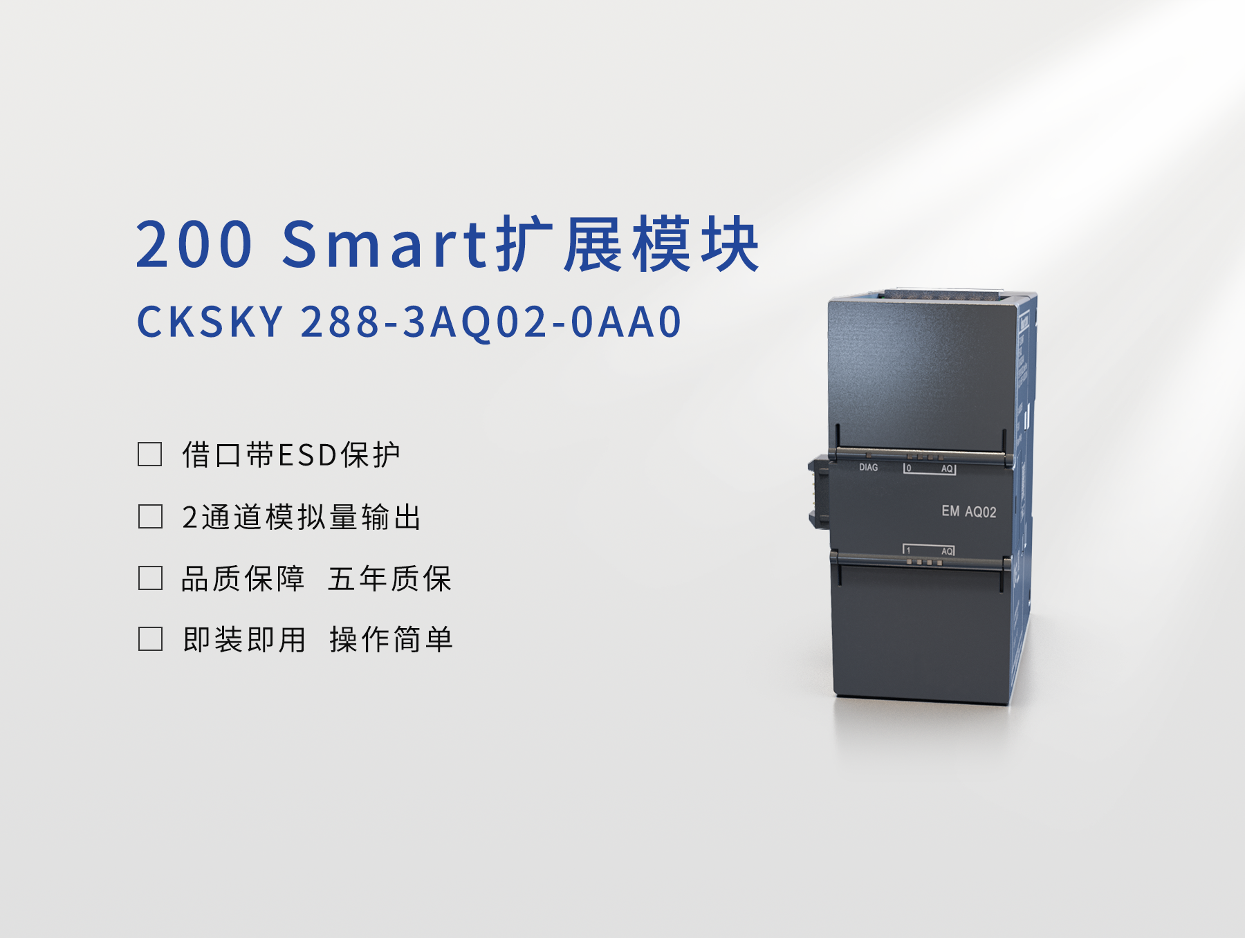 CKSKY 288-3AQ02-0AA0 模擬量輸出模塊，2AO x 16Bit