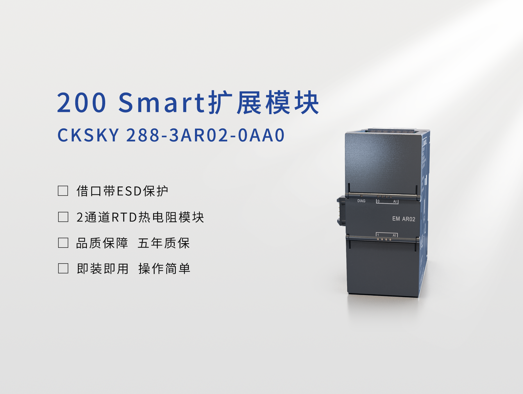 CKSKY 288-3AR02-0AA0 模擬量輸入模塊，2路熱電阻