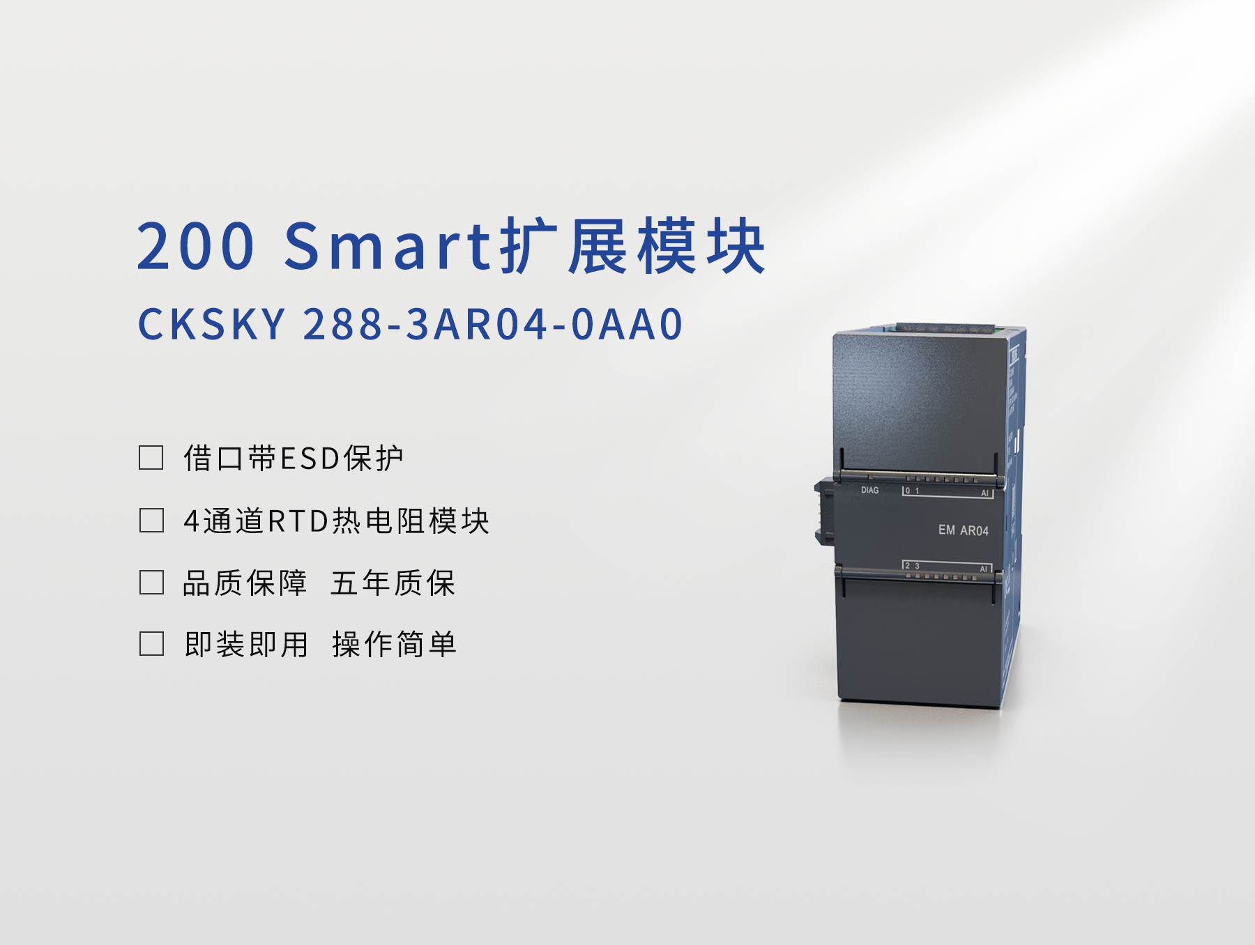 CKSKY 288-3AR04-0AA0 模擬量輸入模塊，4路熱電阻