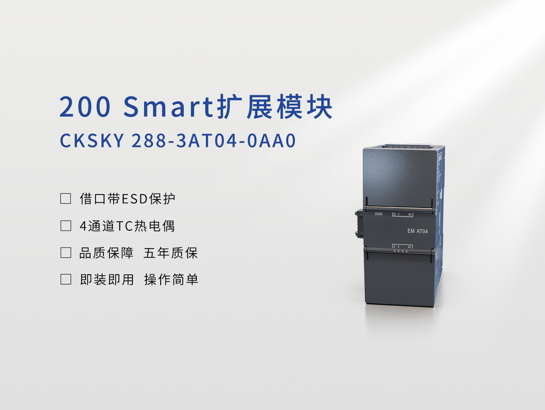 CKSKY 288-3AT04-0AA0 模擬量輸入模塊，4路熱電偶